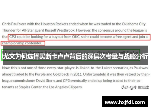 尤文为何选择买断卡卢卢背后的深层次考量与战略分析