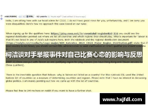 柯洁谈对手举报事件对自己比赛心态的影响与反思