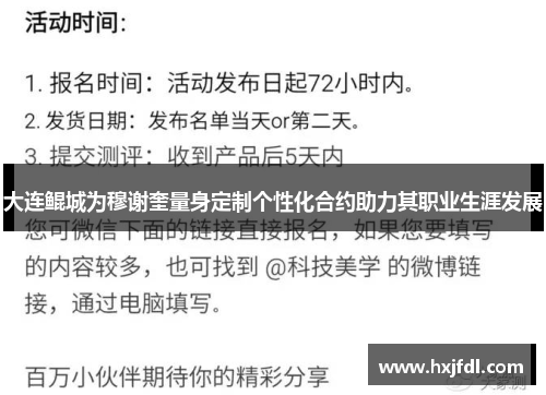 大连鲲城为穆谢奎量身定制个性化合约助力其职业生涯发展 大连鲲城为穆谢奎量身定制个性化合约助力其职业生涯发展
