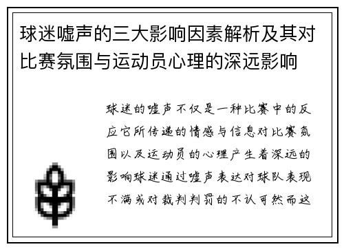 球迷嘘声的三大影响因素解析及其对比赛氛围与运动员心理的深远影响