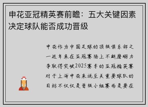 申花亚冠精英赛前瞻:五大关键因素决定球队能否成功晋级 申花亚冠精英赛前瞻:五大关键因素决定球队能否成功晋级
